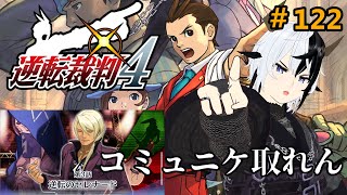 【逆転裁判4】コミュニケが取れない状態での法廷【Vtuber/丑神かちく】