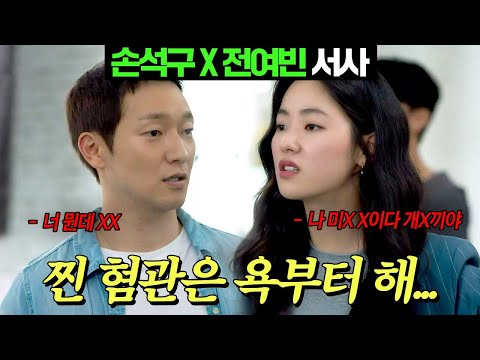 [#멜로가체질] 손석구 X 전여빈 서사 몰아보기