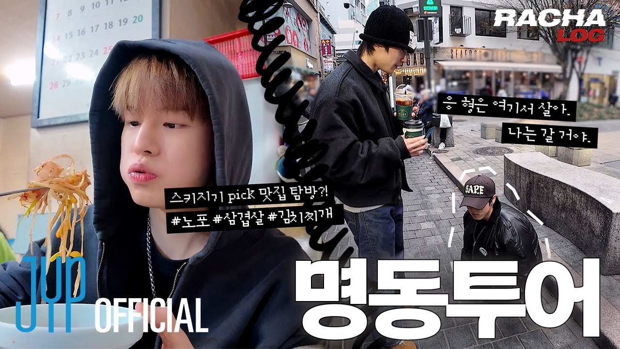 [RACHA LOG] Ep.15 HAN X Seungmin X I.N