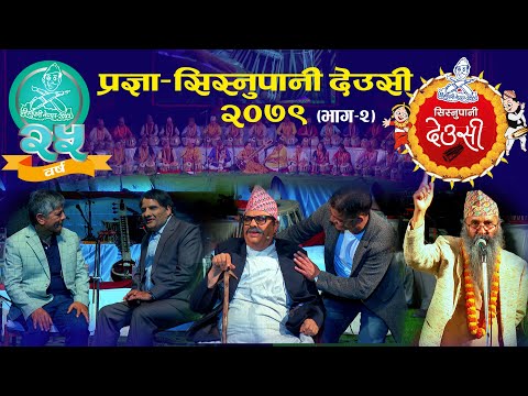 SISNUPANI DEUSI 2079 - Part 02