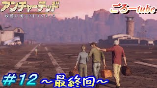 【アンチャーテッド３】砂漠に眠るアトランティス#12