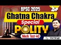 Ghatna Chakra Polity BPSC 2025 Ghatna Chakra Special Polity Mock Test 40 By Ved Sir BPSC StudyIQ