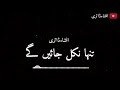 Hum Madine Me Tanha Nikal Jayenge Naat Status Qari Waheed Urdu Lyrics Insha Diary