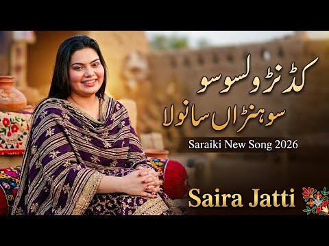 Kadan Waiso Suhnra Sanwla - کڈنڑ ولسو سوہنڑاں سانولا | Saira Jatti (Official Video)