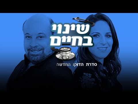 ניתוח עפעפיים: פרומו שינוי בחיים בהנחיית הילה קורח ופרופ' רפי קרסו ניתוח עפעפיים: פרומו שינוי בחיים בהנחיית הילה קורח ופרופ' רפי קרסו