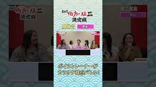【検証】ボイストレーナー、「伯方の塩」だけでカラオケ採点バトルしてみた🎯フルはこちらから↑