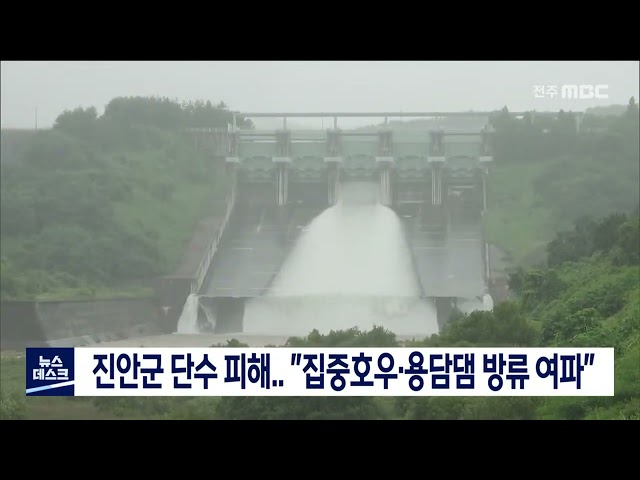 진안군 단수 패해.. 