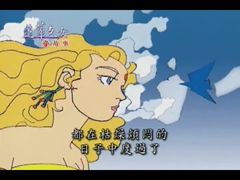 佛教卡通03。蓮花色女的故事。全長版