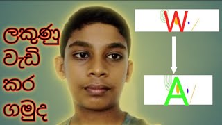 ලකුණු වැඩි කර ගමුද