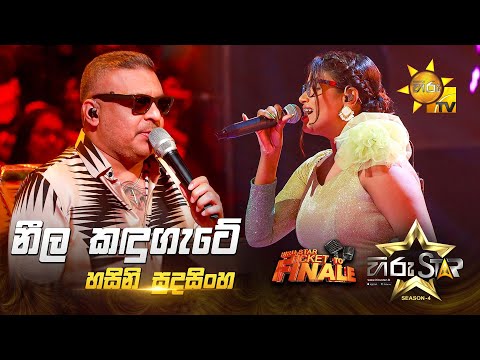 Neela Kadugate - නීල කඳුගැටේ | Hasini Sudasinghe | Hiru Star Season 04 | TICKET TO FINALE 🌟🔥