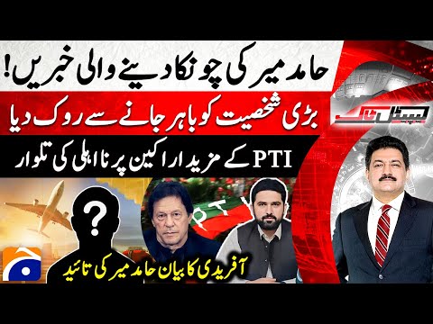 KP Vs Punjab Govt? - Pakistan’s Mass Exodus - Hamid Mir - Capital Talk |@geonews