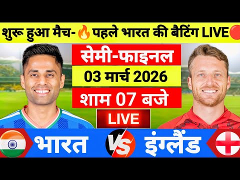 India vs England ICC T20 World Cup Semi Final Live| IND vs ENG| Live Cricket Match Today
