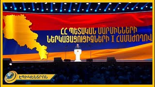 Պետծառայողների մեծ հավաքին Փաշինյանն առաջարկել է ընդունել նոր Սահմանադրություն