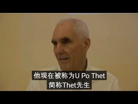 鐵吉老師(中文[簡]字幕)Saya Thetgyi   a talk by Patrick Given Wilson