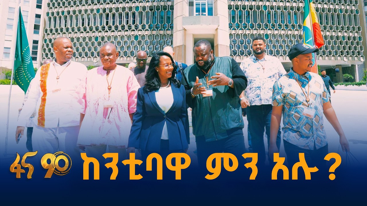 አዲስ አበባ ለአፍሪካ ከንቲባዎች ልምዷን አካፈለች