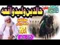 Maulana Muhammad Idrees New Pashto Bayan Khalid Bin Waleed Story Zubairfoji