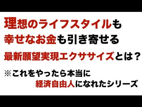 最短で願望実現できる真実の引き寄せエクササイズとは？