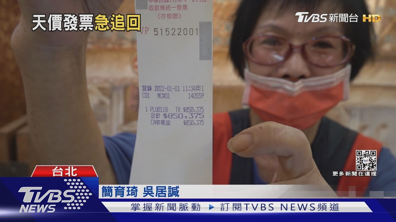 有片/375元滷味錯開「85萬發票」 店家急尋女客人