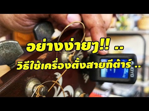 คลิกเพื่อดูคลิปวิดีโอ