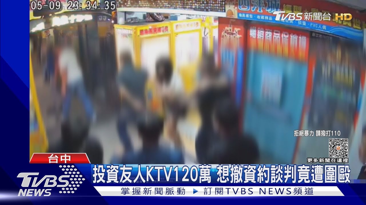 投資友人KTV120萬 想撤資約談判竟遭圍毆