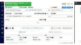 バクラク請求書受取