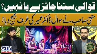 Download lagu Qawali Sunna Jaiz Hai Ya Nahi? | Dr Umair Mahmood Siddiqui Ka Jawab | Irfan e Ramzan | GTV Islamic mp3