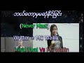 Never Meet Old Veraion Lu Khitt Ywal Ywal