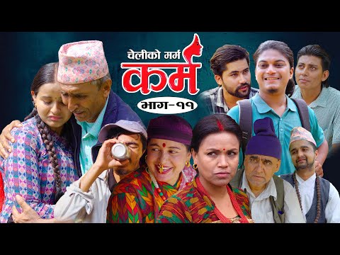 Karma - ''कर्म'' Episode - 11 | Suraj Ghimire,Bipana Pantha,Tara K.C,Baburam, Kamala,Dharma,Jiya