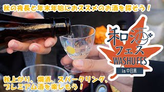 プレミアム酒蔵ツアー事務局