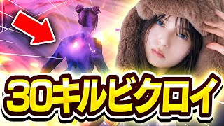 ソロビクトリー予選で30キル!!【フォートナイト/Fortnite】