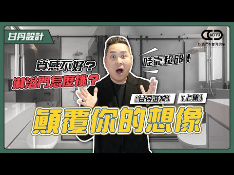 衞浴門