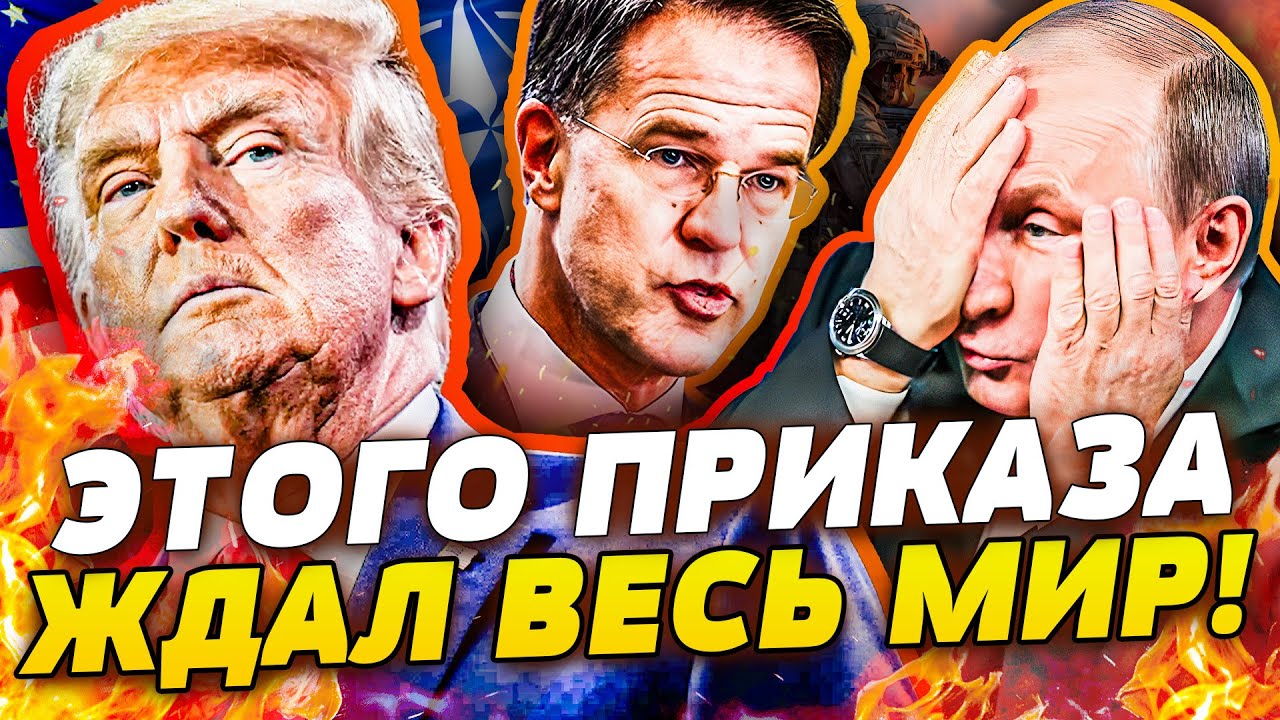 ⚡ЭТО ПОБЕДА!? ТРАМП УЖЕ РАСПИСАЛСЯ: АРМИЯ НАТО ДВИНУЛА В БОЙ!? ДАЖЕ ВСУ НЕ ЖДА?