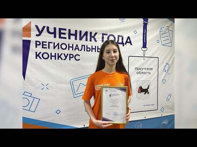 Стало известно имя победителя областного конкурса «Ученик года-2023»