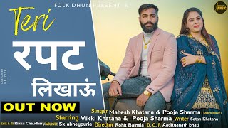 Teri Rapat Likhaun song artwork