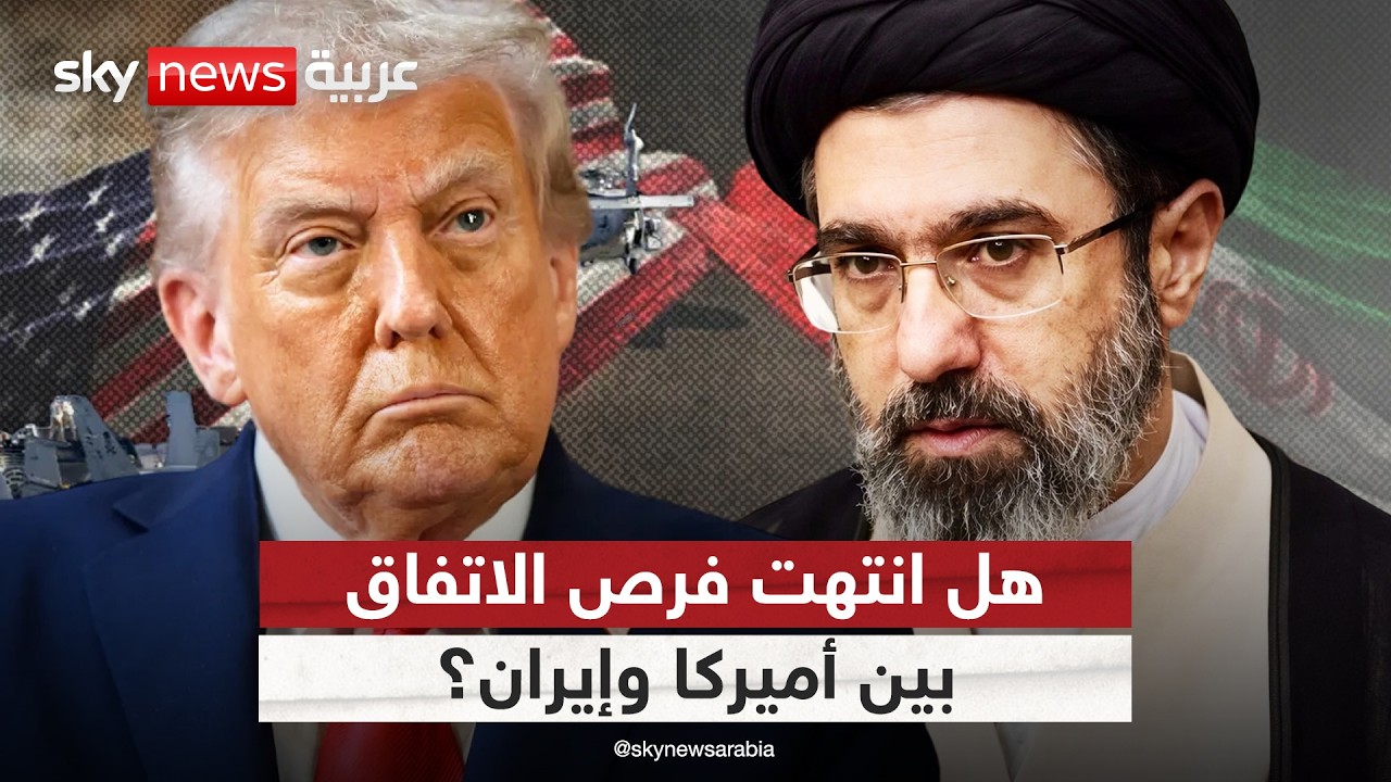 فيديو | هل انتهت فرص الاتفاق؟ أميركا وإيران في مواجهة مسار تفاوضي متعثر | #الظهيرة