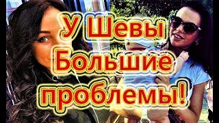 Дом 2 Самые Свежие Новости на (9.12.17)
