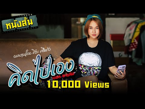 เต็มเรื่อง