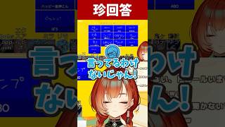 珍回答をする巫神こん【エクス・アルビオ/リモーネ先生/REJECT/切り抜き】 #Shorts