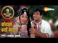 कोयल क्यों गाए राजेन्द्र कुमार साधना A