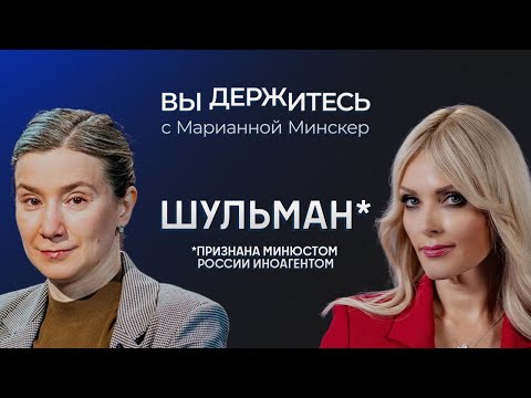 Екатерина Шульман* о новых запретах, разборках элит, транзите власти, Аляске и шансах на мир