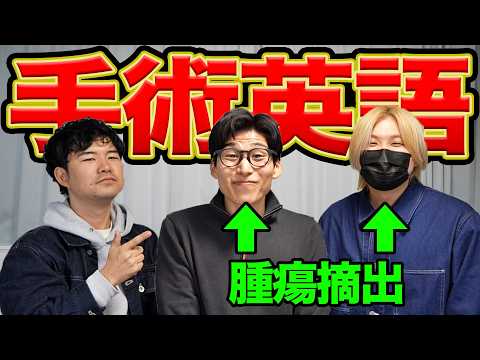 自分の病気・手術を英語に翻訳してストレスを発散しよう