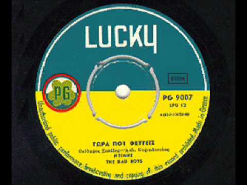 NTIMIS & THE BAD BOYS - TORA POU FEVGIS("Now that you are leaving").wmv.1968