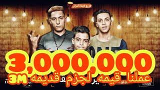 مهرجان عملنا قيمه لجزم قديمه غناء يوسف الشقي اوشا بوجي توزيع فيفا الدولي كوبر برودكشن