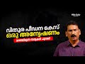 Police Investigation And Vithura Prostitution BS CHANDRA MOHAN MLIFE DAILY