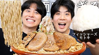 フィッシャーズで1番謎なモトキと二郎ラーメン食べて絶対にNGな経験人数とシルクと仲悪い疑惑の真相聞いて今まで付き合った人数暴露させたら脱退しかけてた過去発覚したw