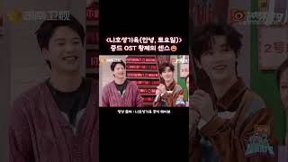 Download lagu [한글자막/류우녕] 중드 OST 황제의 센스 #류우녕 #중국배우 #중국가수 #중국예능 mp3