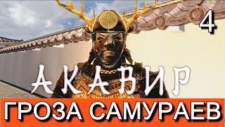 Скайрим. Мод АКАВИР. ПРОКЛЯТИЕ БЕССМЕРТНЫХ. Прохождение. Часть 4.