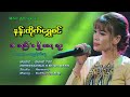အသည်းမရှိတော့ဘူး နန်းထိုက်ရွှေစင် A 