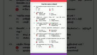 pc exam model question paper#gs#tnusrb