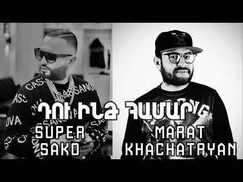 Super Sako ft. Marat Khachatryan - Du Indz Hamar